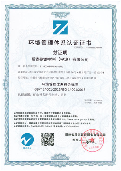环境管理体系认证证书