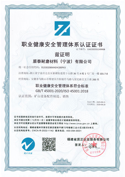 职业健康安全管理体系认证证书